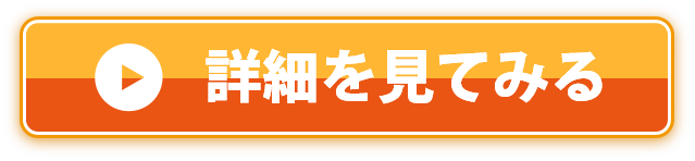 公式ページはこちら